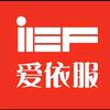 IEF爱依服～直播返场