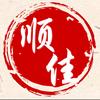 顺佳谈规划