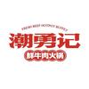 潮勇记余浩春