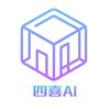 四喜AI