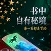 老贺故事会