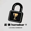 反锁Homebar