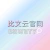 比文云bbweyy（问答版）