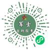 定向军士指南