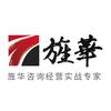 旌华咨询经营实战专家