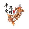 中原海鲜餐厅·大连人自家的小店