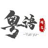 粤语榜单（U盘）