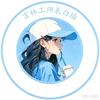 吉林工师表白墙
