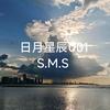 日月星辰001