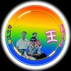 林之声(王发林)