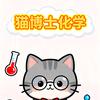 猫博士化学