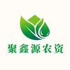聚鑫源农资