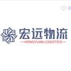 宏远物流=25