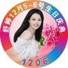 独家音乐✨¹²⁰⁶舒婷12月5-6号生日
