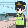 铁行漫游录