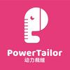PowerTailor 动力裁缝