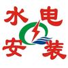 &旬邑水电安装&