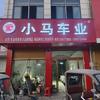 灵璧界沟小马电动车经营门市部（个体工商户）