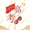 那年我高三
