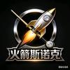 火箭斯诺克