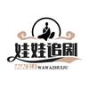 🔥娃娃追剧⁷⁷⁷