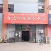 石家庄胜达焊接服务中心