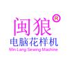 闽狼爱徒步