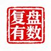 复盘有数