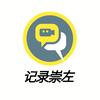 记录崇左vlog