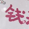 娱乐每一天