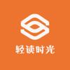 轻读时光