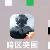 梦求真才是真神