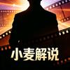 小麦解说