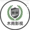 木楠影视