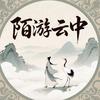 陌游云中