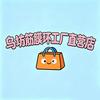 贯觉百货商行
