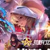 荒野行动推广小助手