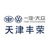 一汽大众-天津丰荣