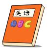 英语树