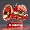 湘超小喇叭