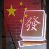 窝🉐发