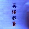 社会文化类英语教育
