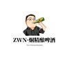 ZWN·烔精酿啤酒农安经销商