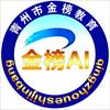 青州升学宝（金榜AI·祝老师）