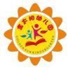 西胪金太阳幼儿园