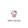 小猫不吃鱼🐟