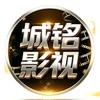 城铭影视