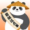 蓉城这点事