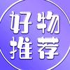 乐乐好物推荐