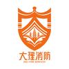 大理消防